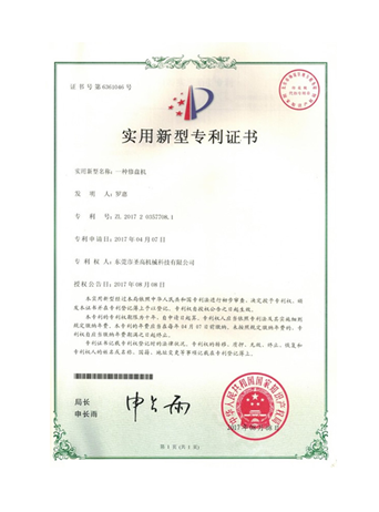 实用新型专利证书